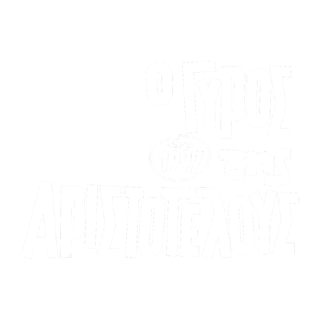 O Gyros tis Aristotelous — since 1997